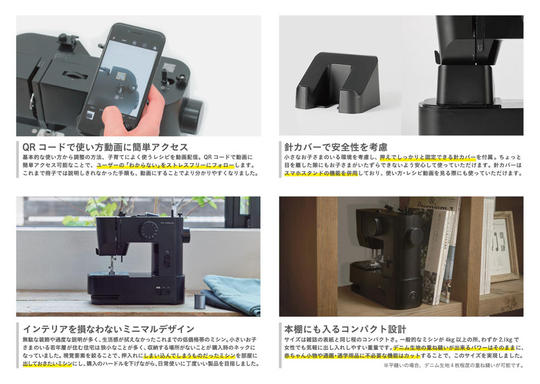 家庭用電動ミシン [子育てにちょうどいいミシン]がグッドデザイン金賞
